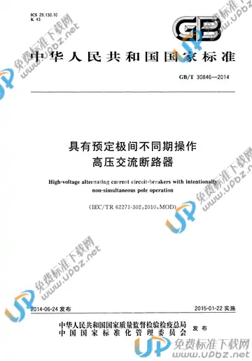 GB/T 30846-2014 免费下载