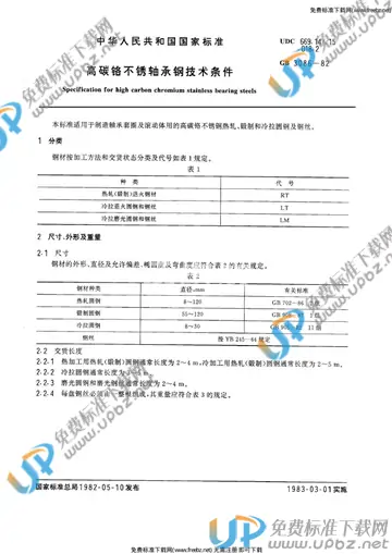 GB/T 3086-1982 免费下载