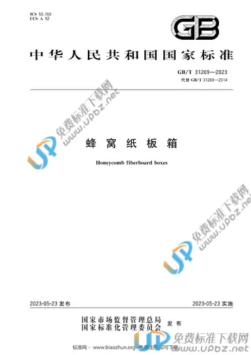 GB/T 31269-2023 免费下载
