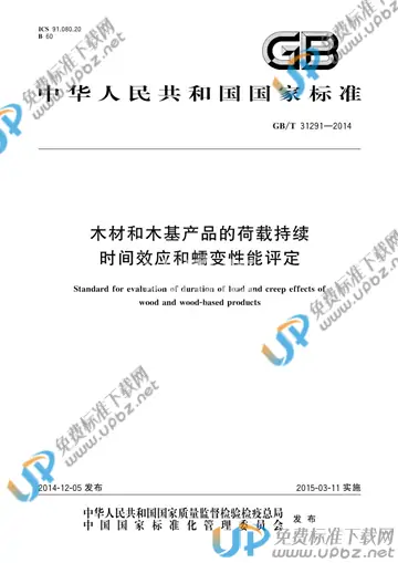 GB/T 31291-2014 免费下载
