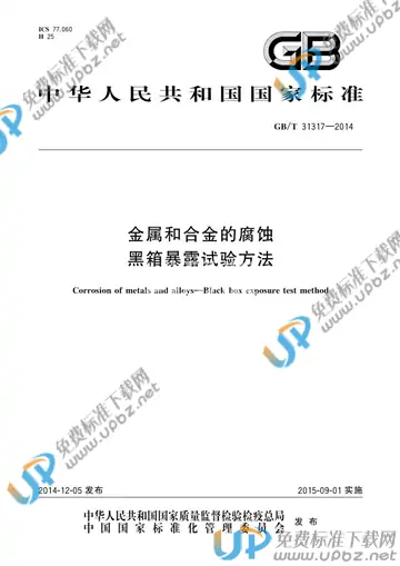 GB/T 31317-2014 免费下载