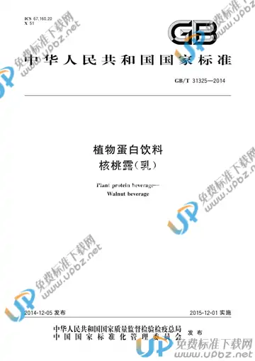 GB/T 31325-2014 免费下载