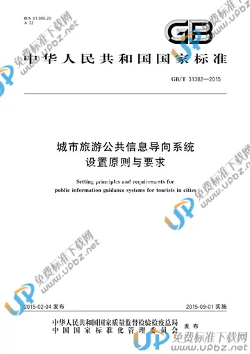 GB/T 31382-2015 免费下载
