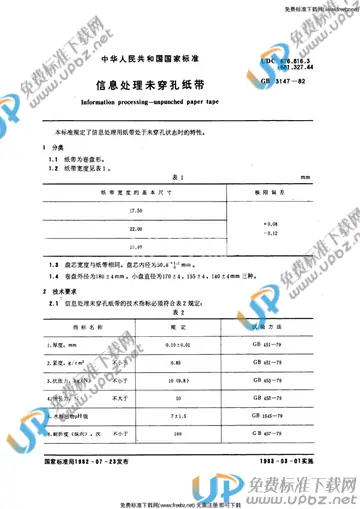 GB/T 3147-1982 免费下载