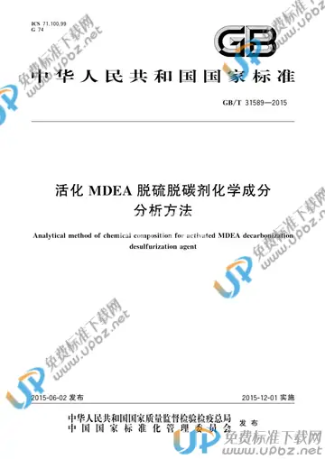 GB/T 31589-2015 免费下载