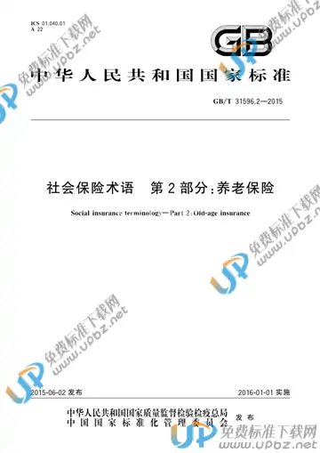 GB/T 31596.2-2015 免费下载