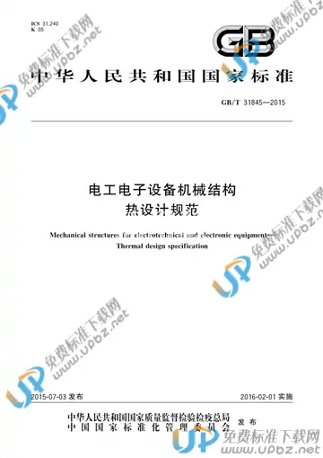 GB/T 31845-2015 免费下载
