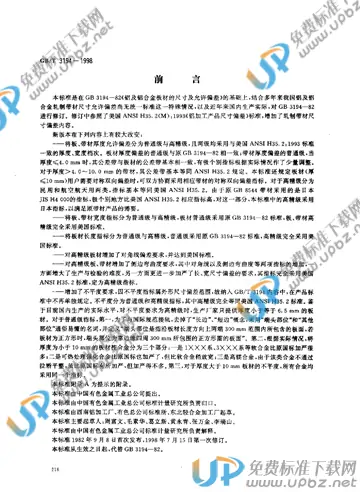 GB/T 3194-1998 免费下载
