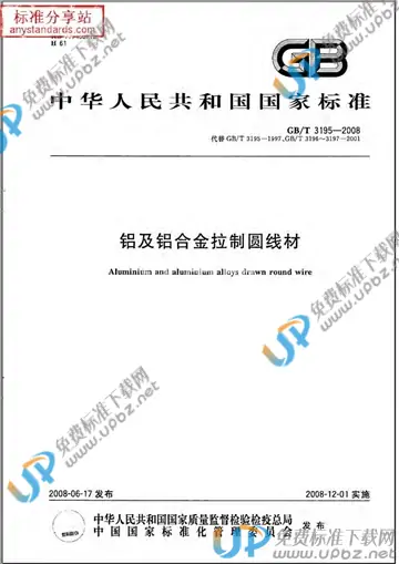 GB/T 3195-2008 免费下载