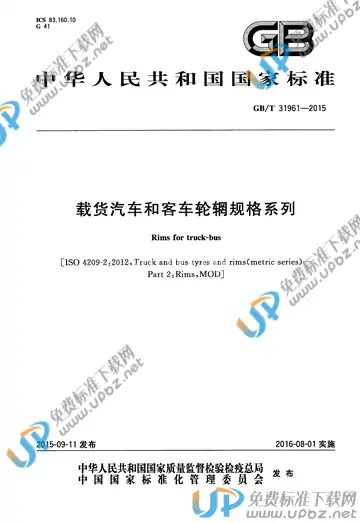 GB/T 31961-2015 免费下载