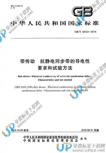 GB/T 32072-2015 免费下载