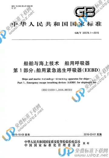 GB/T 32078.1-2015 免费下载