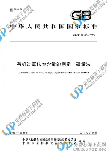 GB/T 32102-2015 免费下载