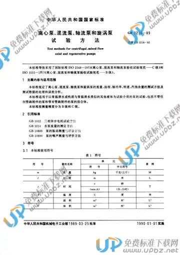 GB/T 3216-1989 免费下载