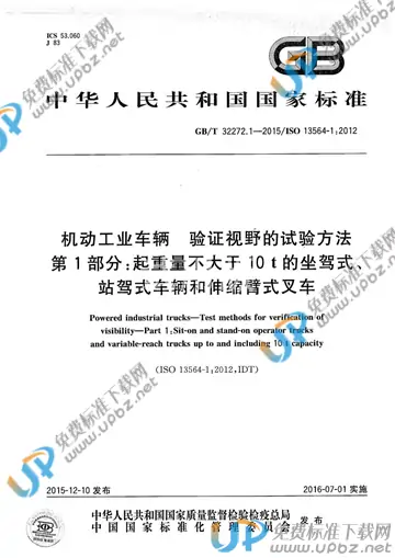 GB/T 32272.1-2015 免费下载