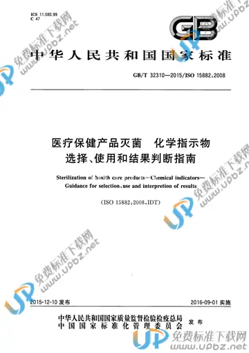 GB/T 32310-2015 免费下载