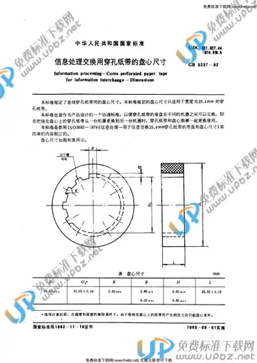 GB/T 3237-1982 免费下载