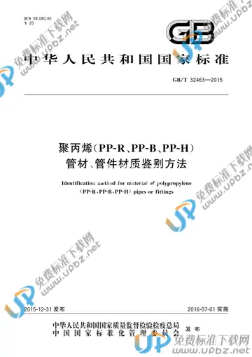 GB/T 32463-2015 免费下载