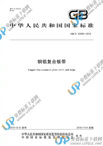 GB/T 32468-2015 免费下载