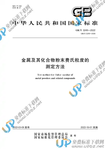 GB/T 3249-2022 免费下载