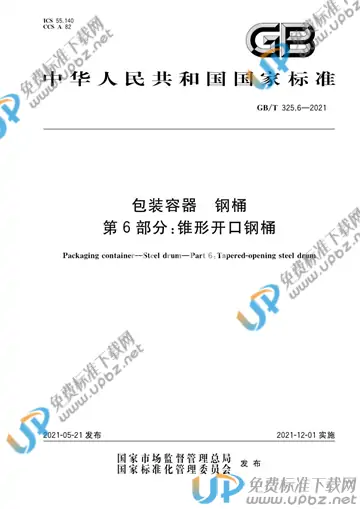 GB/T 325.6-2021 免费下载