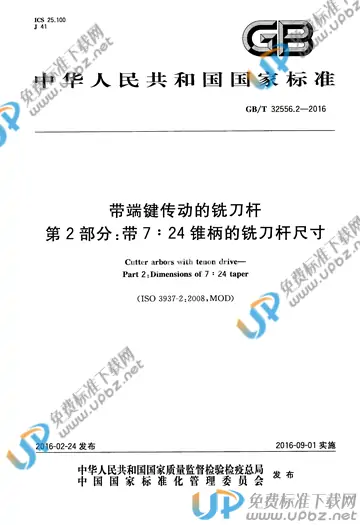 GB/T 32556.2-2016 免费下载