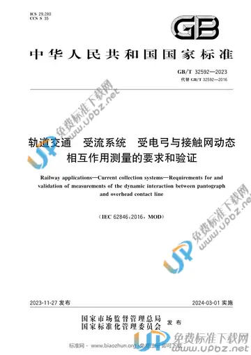 GB/T 32592-2023 免费下载
