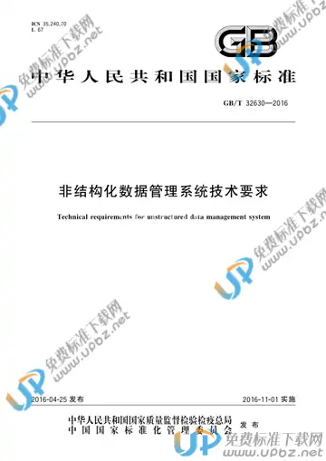 GB/T 32630-2016 免费下载