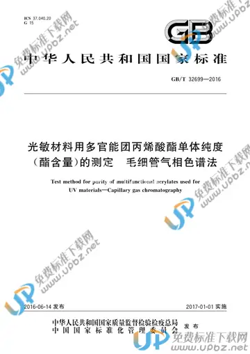 GB/T 32699-2016 免费下载