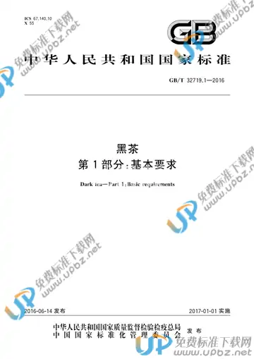 GB/T 32719.1-2016 免费下载