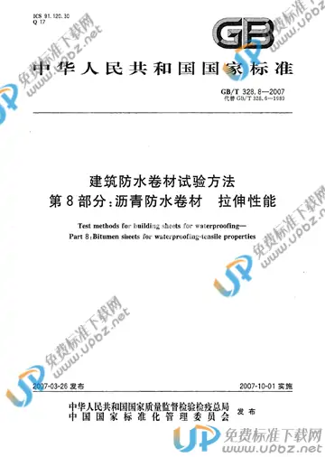 GB/T 328.8-2007 免费下载