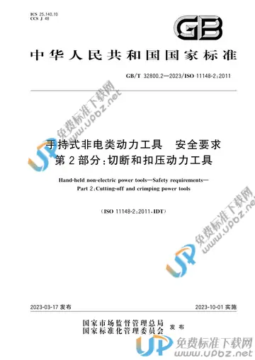 GB/T 32800.2-2023 免费下载
