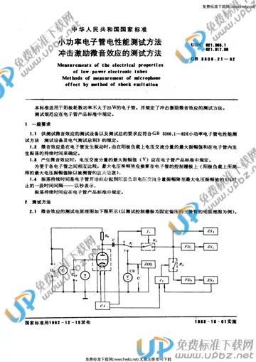 GB/T 3306.21-1982 免费下载