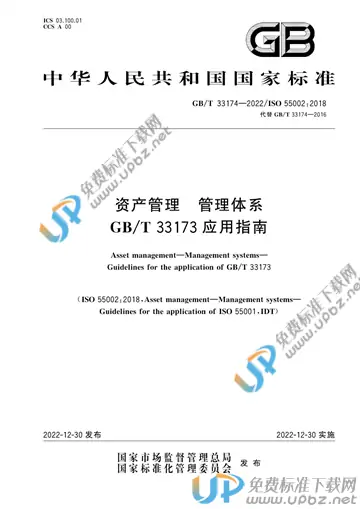 GB/T 33174-2022 免费下载
