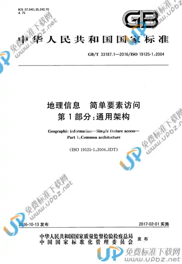 GB/T 33187.1-2016 免费下载