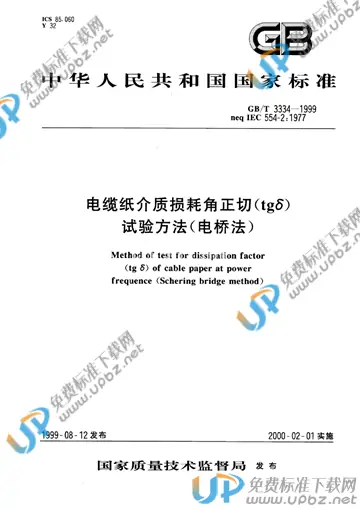 GB/T 3334-1999 免费下载