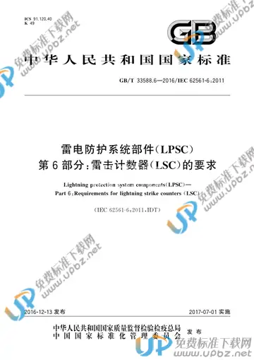 GB/T 33588.6-2016 免费下载