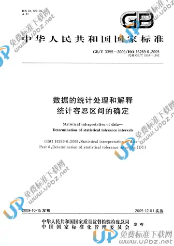 GB/T 3359-2009 免费下载