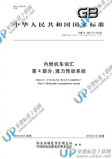 GB/T 3367.4-2018 免费下载