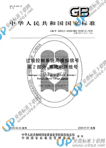 GB/T 3369.2-2008 免费下载