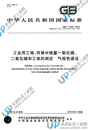 GB/T 3394-2009 免费下载