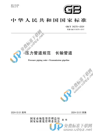 GB/T 34275-2024 免费下载