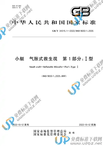 GB/T 34315.1-2022 免费下载