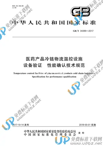 GB/T 34399-2017 免费下载