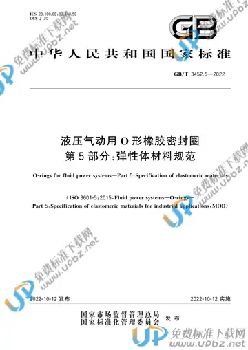 GB/T 3452.5-2022 免费下载