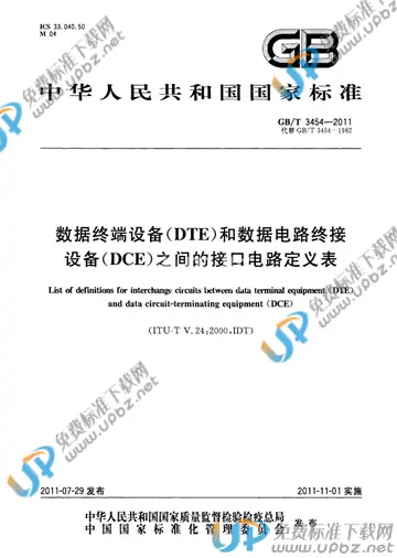 GB/T 3454-2011 免费下载