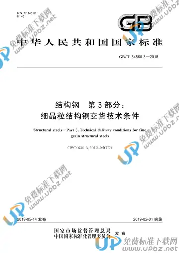 GB/T 34560.3-2018 免费下载