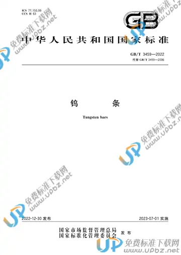 GB/T 3459-2022 免费下载