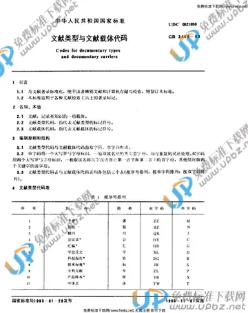 GB/T 3469-1983 免费下载
