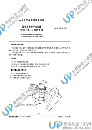 GB/T 3478.6-1995 免费下载